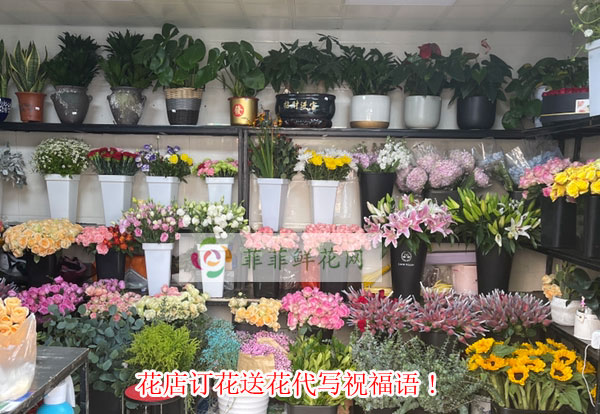 海东市花店订花送花代写祝福语!