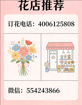 海东市花店哪家好
