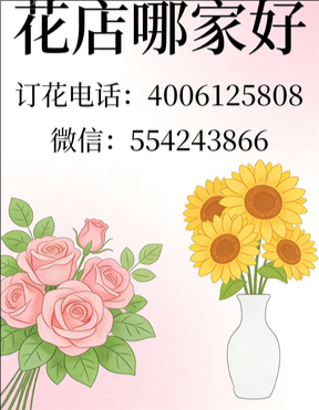 海东市花店哪家好